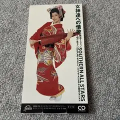サザンオールスターズ/女神達への情歌(報道されないY型の彼方へ)