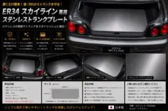 ER34専用 ステンレストランクプレート 置くだけ簡単取付 ER34専用 ステンレストランクプレート 置くだけ簡単取付 - メルカリ