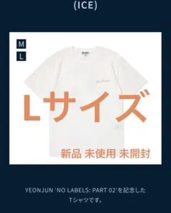 新品】TXT NO LABELS part2 Tシャツ L ヨンジュン - メルカリ