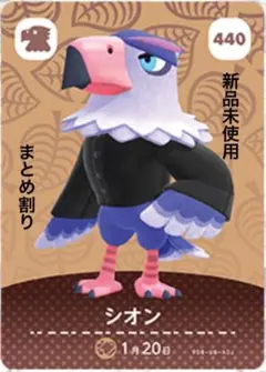 あつ森　amiibo シオン 440