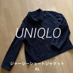 UNIQLOユニクロ ジャージーショートジャケット ブラック XL