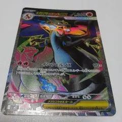 メガリザードンX GX 094/080 SR