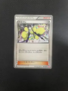 カミツレ C BW コンセプトパック「シャイニーコレクション」 キラ 020/…