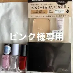 ヴィセ リシェ フィルタースキン ファンデーション キット他のサムネイル