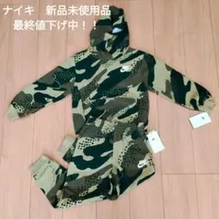【値下げ】NIKE ナイキ カモフラージュ パーカー　セットアップ　子供120㎝
