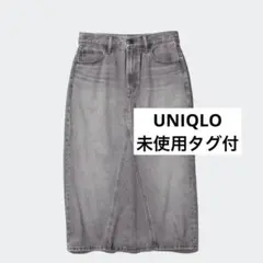 未使用　UNIQLO デニムパネルロングスカート/丈短め　73㎝　グレー