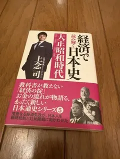 経済で読み解く日本史 文庫版 5