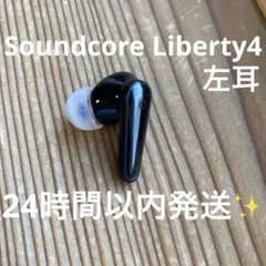 Anker Soundcore Liberty 4 左耳のみ 動作確認済み