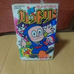 2026年最新】忍者ハットリくん 初版の人気アイテム - メルカリ