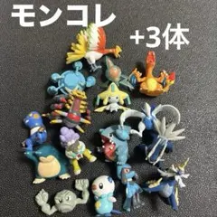 ポケモン　モンコレ 初期　19体セット