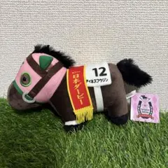 サラブレッドコレクション　アイネスフウジン　ぬいぐるみ　タグあり