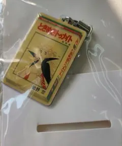 りぼん60周年80年代編 コミック型チャーム ときめきトゥナイト