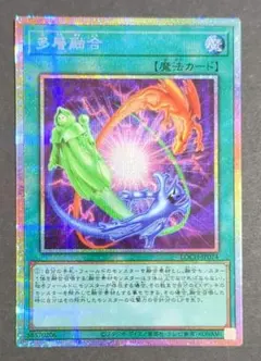 遊戯王OCG『多層融合』プリズマティックシークレット