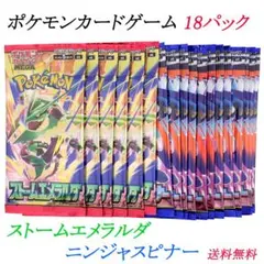 ニンジャスピナー 61パック　ストームエメラルダ1パックのおまけ付き ポケカ】ニンジャスピナー ストームエメラルダ 11パック おまけ付