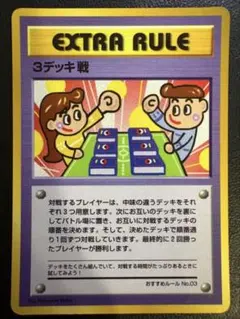 ３デッキ戦 拡張シート第3弾(緑版) ポケモンカード旧裏