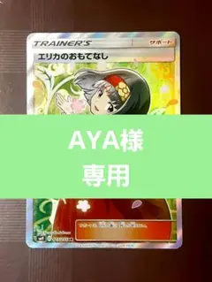 2025年最新】エリカのおもてなし srの人気アイテム - メルカリ