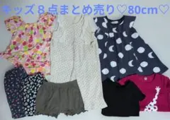 キッズ服★8点セット まとめ売り 80cm