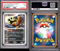 わるいカイリュー 1ED 014/020 ロケット団ハーフデッキW 2004 わるいカイリュー ロケット団ハーフデッキW silver 014/020 9a - メルカリ