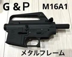 G&P M16A1 VNメタルフレーム HE-MB-09 HurricanE 東京マルイ STD電動M16A1/VN用 AR-15 メタル