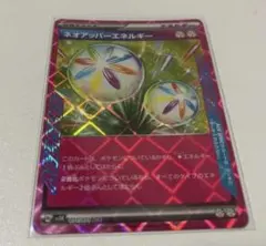 ネオアッパーエネルギー　一枚