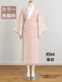 カラー長襦袢 淡いピンク 梅文様 扇柄 上品な光沢 j-13