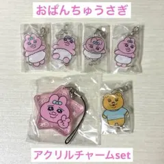 【即購入可】【バラ売り可】おぱんちゅうさぎ アクリルチャーム6個set