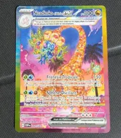 アローラ ナッシーex SAR スカーレット&バイオレット 強化拡張パック 楽…