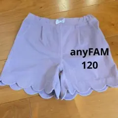 anyFAM ショートパンツ　短パン　120