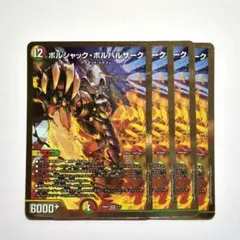 2026年最新】ボルバルザークの人気アイテム - メルカリ