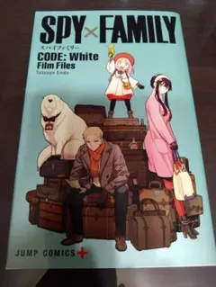【入場特典】SPY×FAMILY CODE: White Film Files