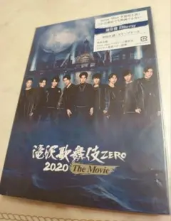滝沢歌舞伎ZERO 2020 The Movie 通常盤 Blu-ray おまけ