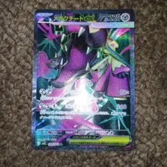 メガクチートex SR ポケモンカード