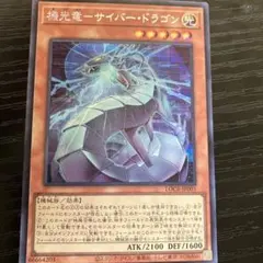 機光竜-サイバー・ドラゴン 機光竜サイバードラゴン【グランドマスター】{LOCR-JP005}《モンスター》