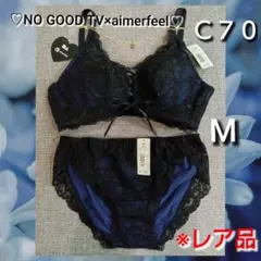 錦戸亮赤西仁コラボ　レースアップ脇高ブラＣ７０　ショーツМ　ネイビー　セット