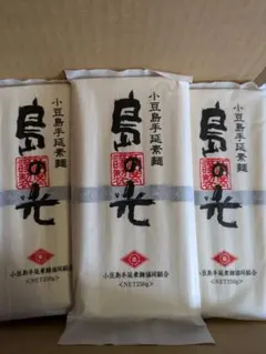 送料無料 島の光 黒帯 250g × 3袋 小豆島そうめん 高級 和紙袋のサムネイル