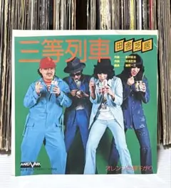 RCサクセション 三番目に大事なもの けむり レコード ETP-2754 見本盤