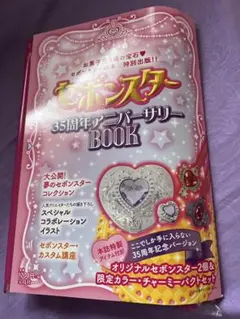 ホントのラスト1品☆セボンスター 35周年アニバーサリーブック 激レア