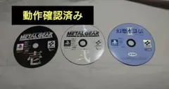 PS METAL GEAR SOLID 3枚セット MGS 幻想水滸伝II