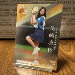長嶋凛桜 200枚限定 乃木坂46 始球式 BBM Fusion 2025