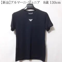 【新品】エンポリオアルマーニ/ジュニア　イーグル・紺Tシャツ　8A・8歳