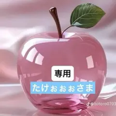 たけぉぉぉさま