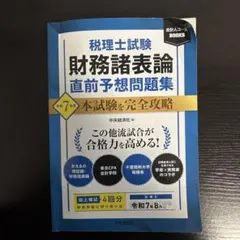 2025年最新】税理士問題集の人気アイテム - メルカリ