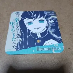 2025年最新】無一郎コースターの人気アイテム - メルカリ