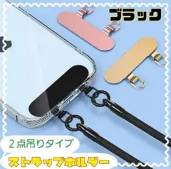 お得！ 2個セット【ブラック】スマホ ホルダー ステンレス 2点吊 ダブルリング