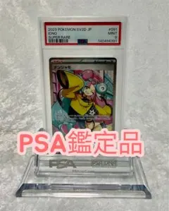 2026年最新】ナンジャモsr psa9の人気アイテム - メルカリ