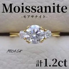 モアサナイト リング 1.2ct S925 18KYGP トリロジー《約14号》