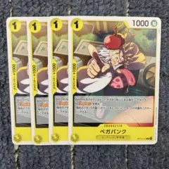 ワンピース カードゲーム べガパンク 4枚セット 4コン 受け継がれる意志