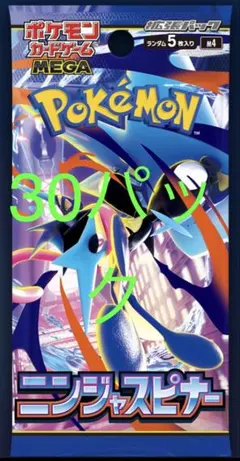 ニンジャスピナー ラスト1パック ポケモンカード×2パック - メルカリ