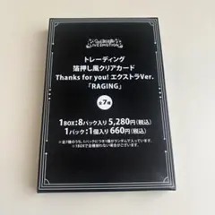うたプリ ライエモ AGF クリアカード RAGING