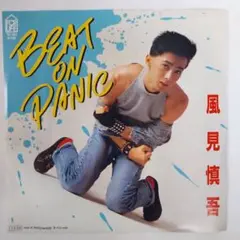 風見慎吾 BEAT ON PANIC シングルレコード⑩